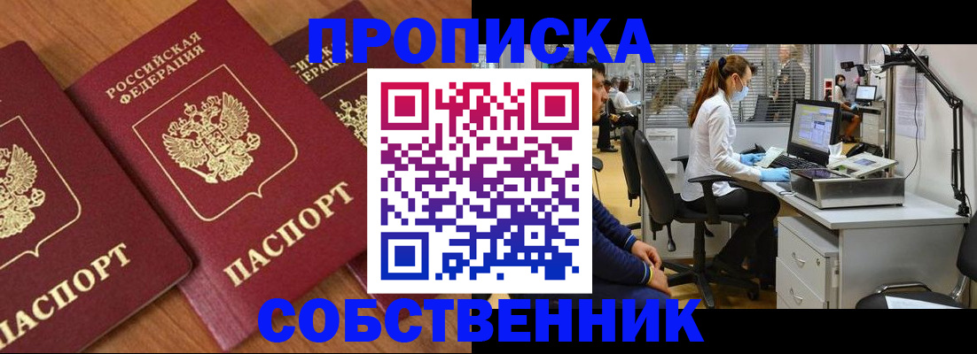 прописка для работы в Павлово